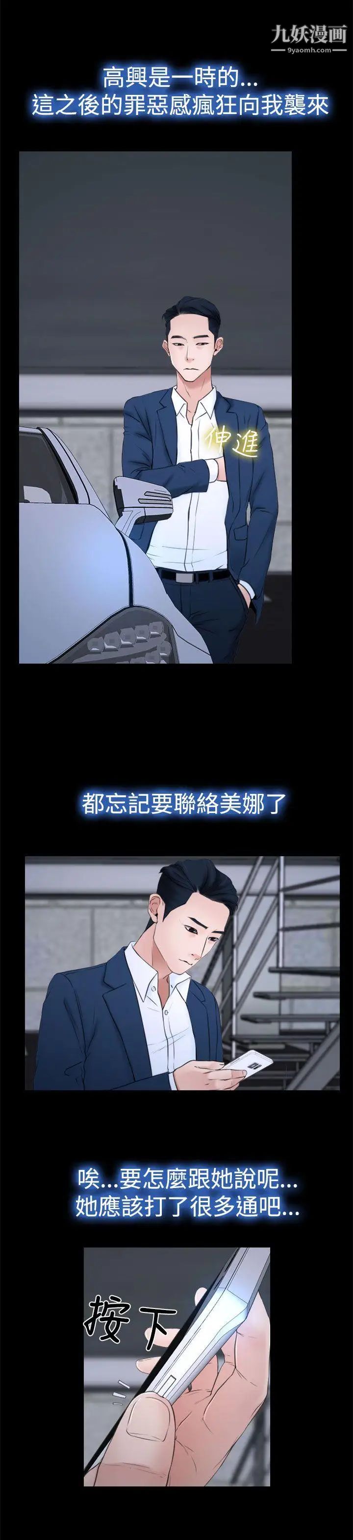 猜不透的心第20話