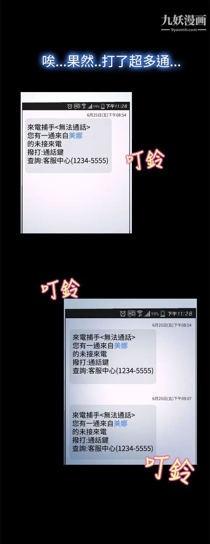 猜不透的心第20话