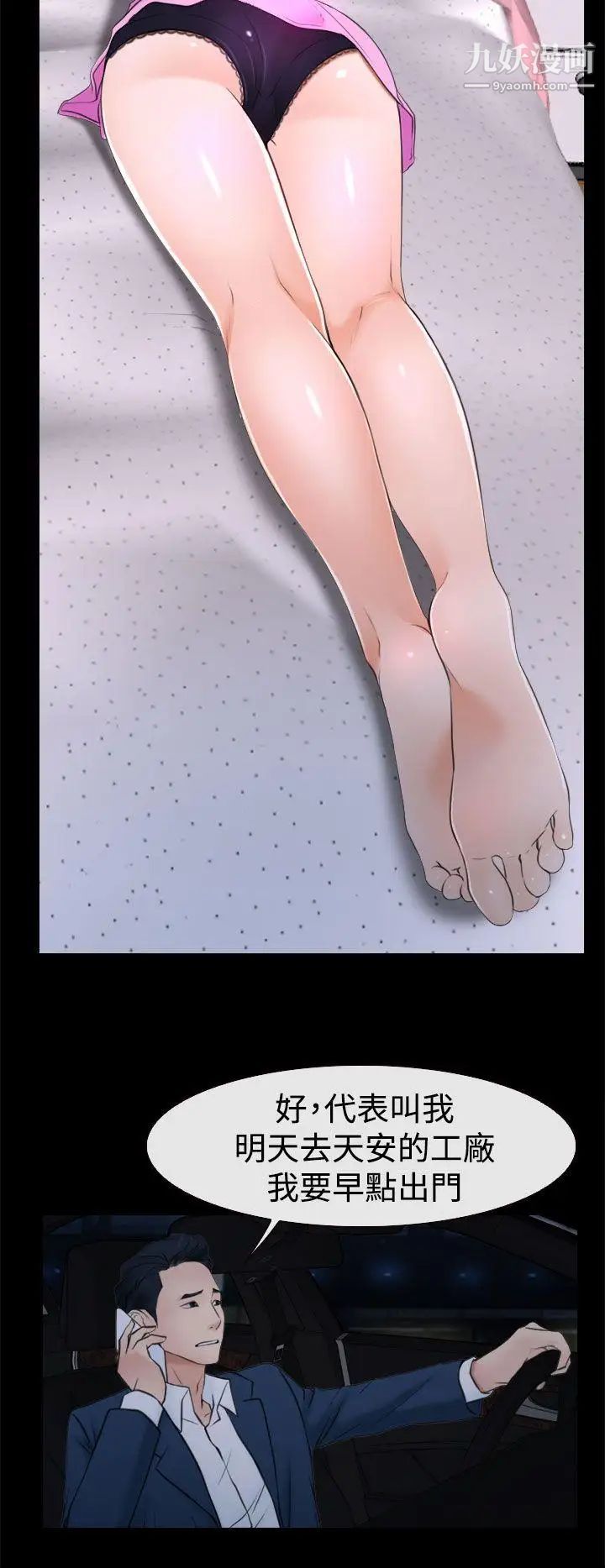 猜不透的心第20话