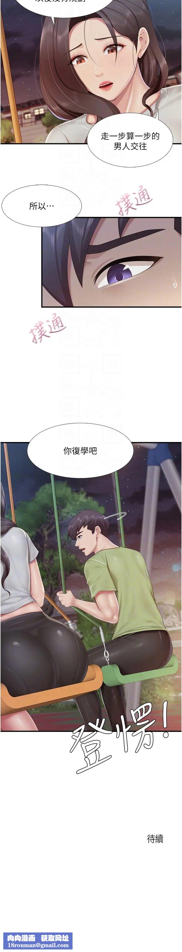 亲子餐厅的妈妈们第103话-意外到来的通知书