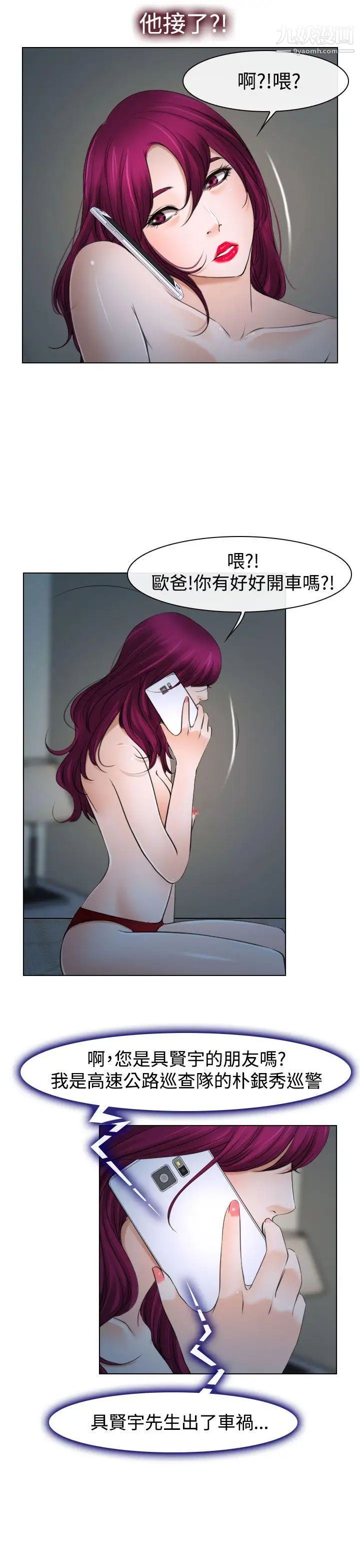 猜不透的心第20话