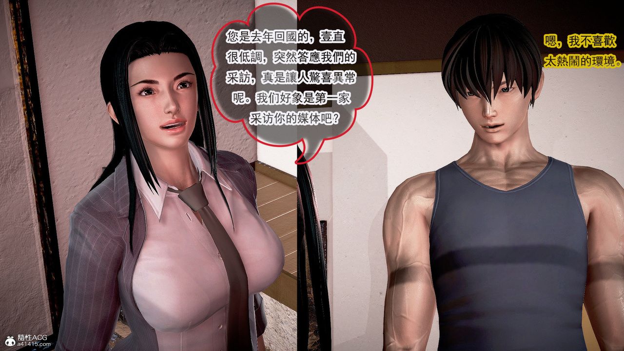 [3D]冰峰魔恋第33话