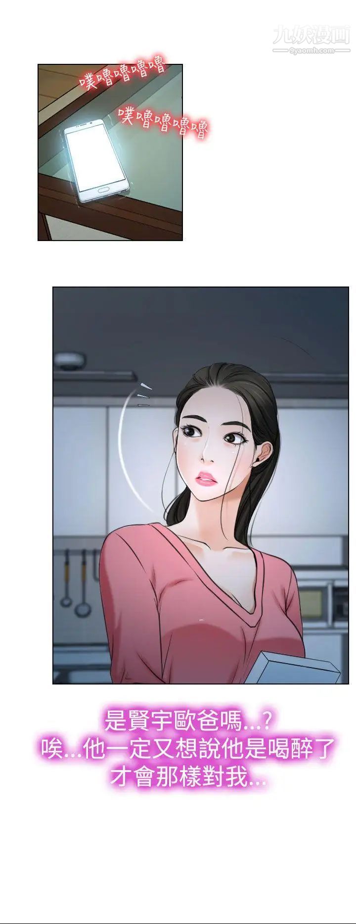 猜不透的心第20话