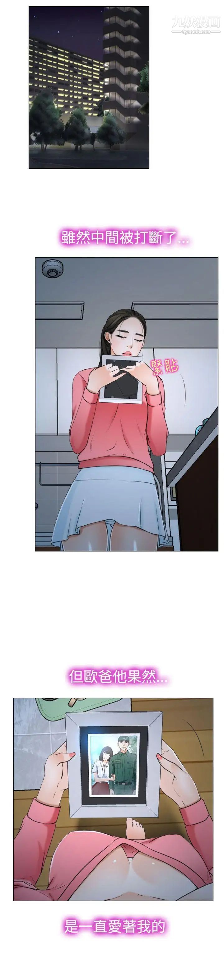 猜不透的心第20話