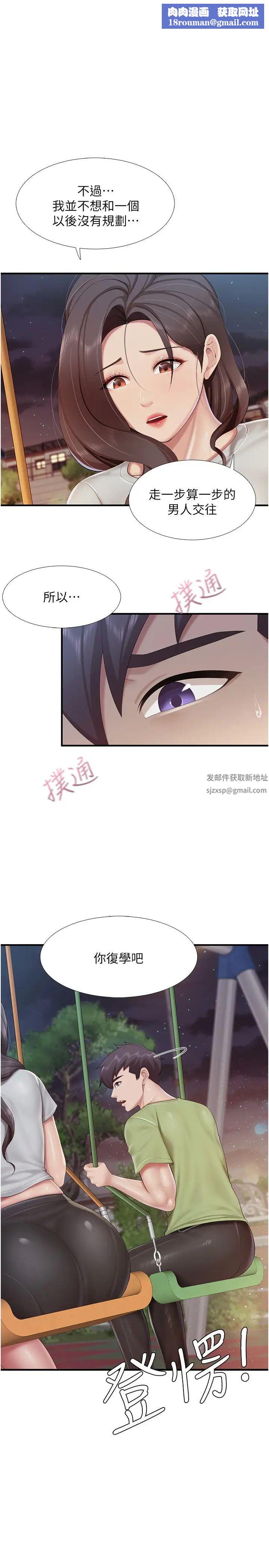 親子餐廳的媽媽們第104話-確認彼此的心意