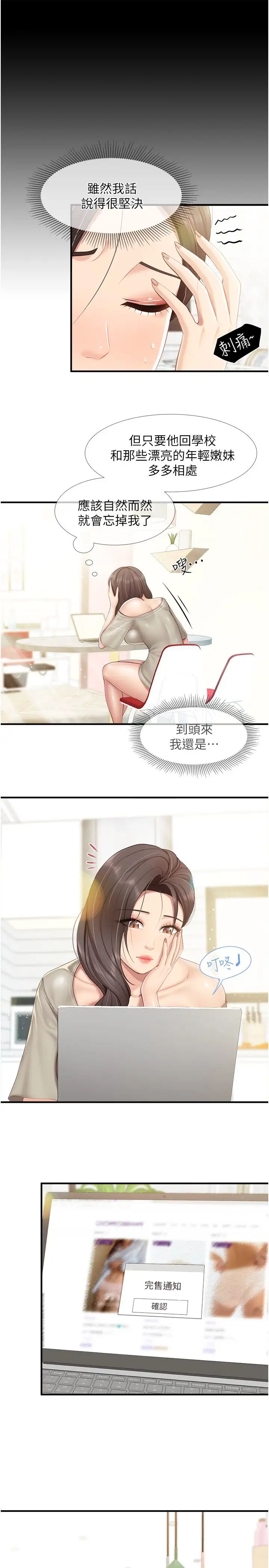 親子餐廳的媽媽們第104話-確認彼此的心意