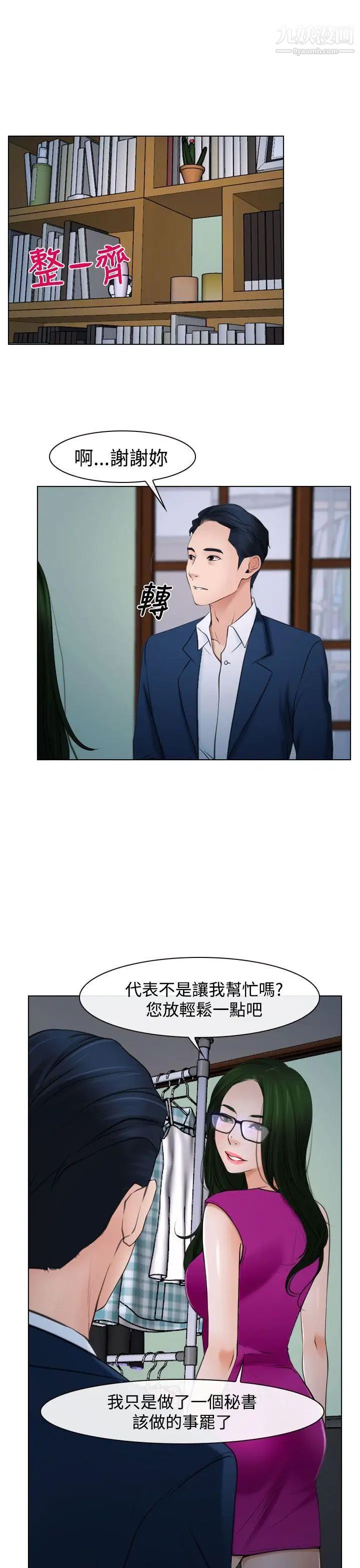 猜不透的心第20話