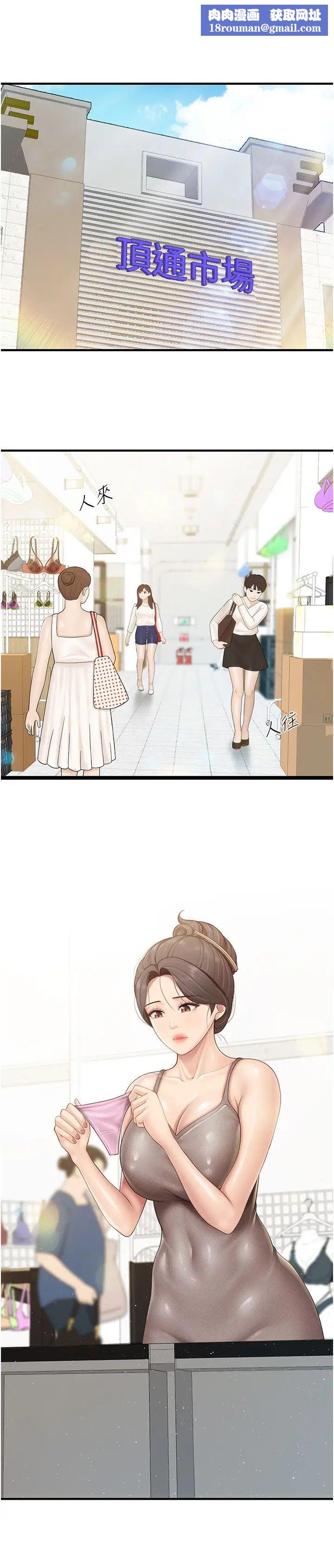 親子餐廳的媽媽們第104話-確認彼此的心意