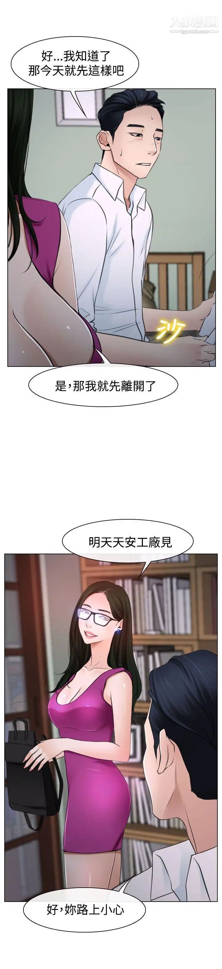 猜不透的心第20話