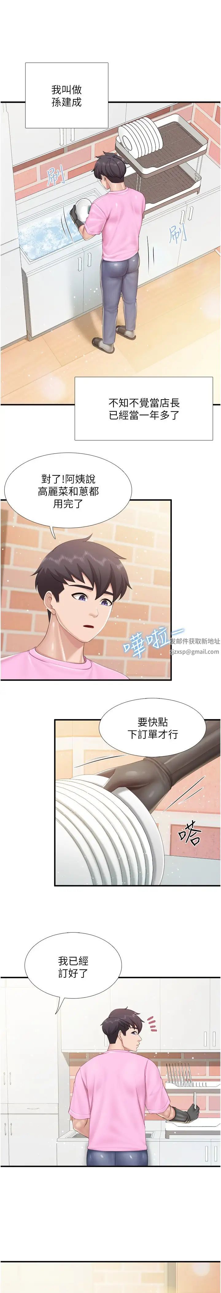 亲子餐厅的妈妈们第105话最终话-在亲子餐厅迈向新人生