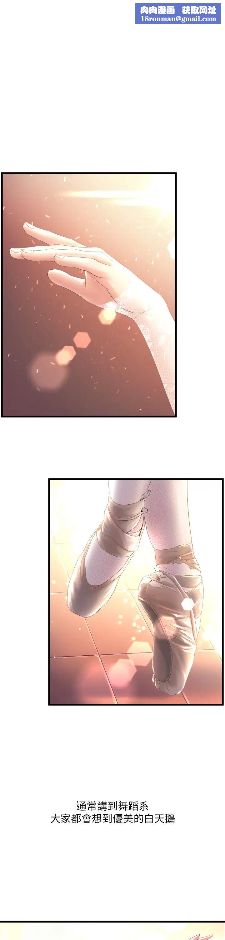 舞蹈系學姊們第1話-舞蹈系唯一帶把的