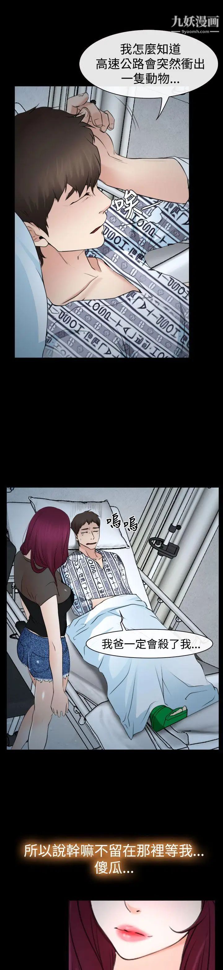 猜不透的心第21話