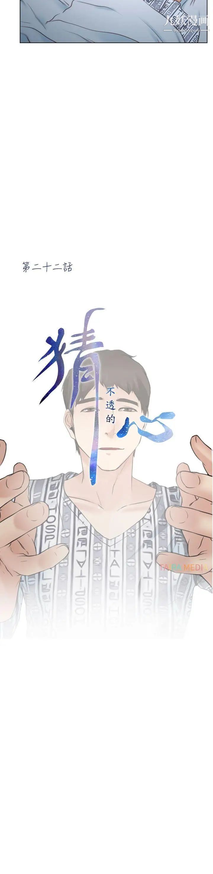 猜不透的心第22话