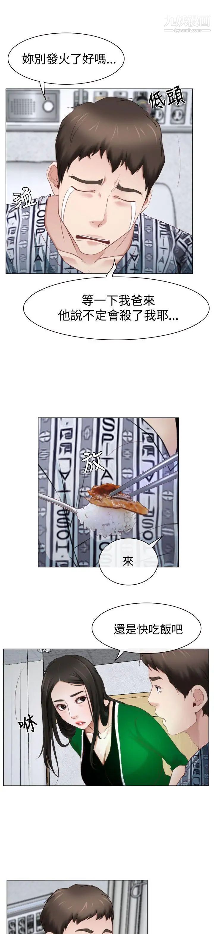 猜不透的心第22话