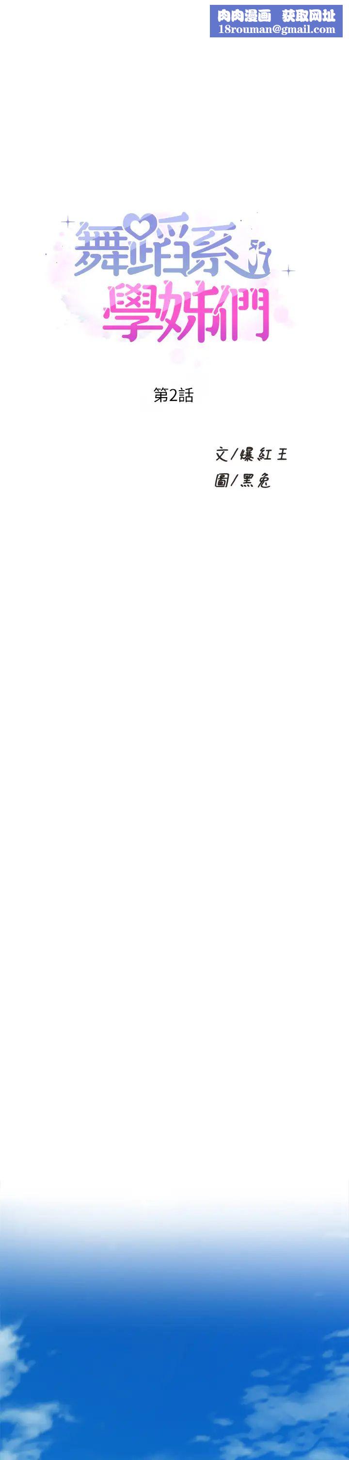 舞蹈系学姊们第2话-密集接触的私人集训