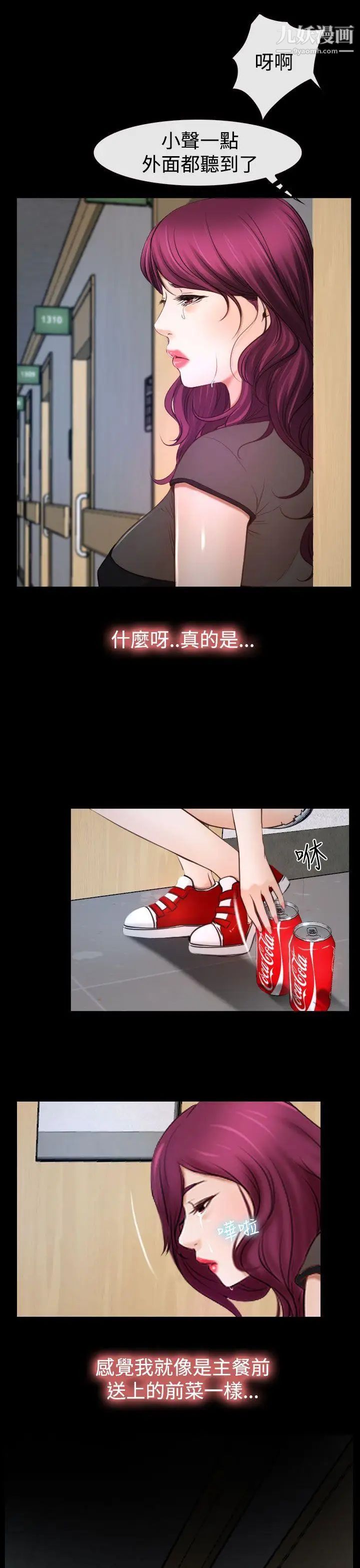 猜不透的心第23话