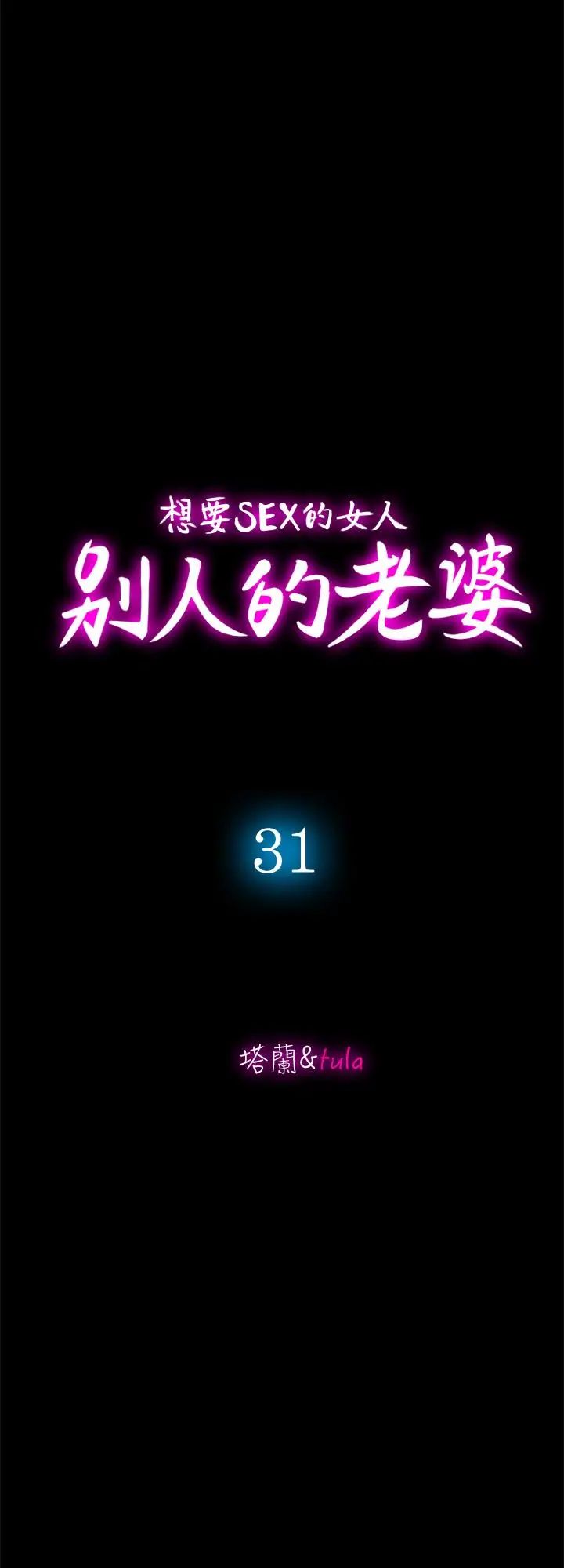 別人的老婆第31話-旅行的目的