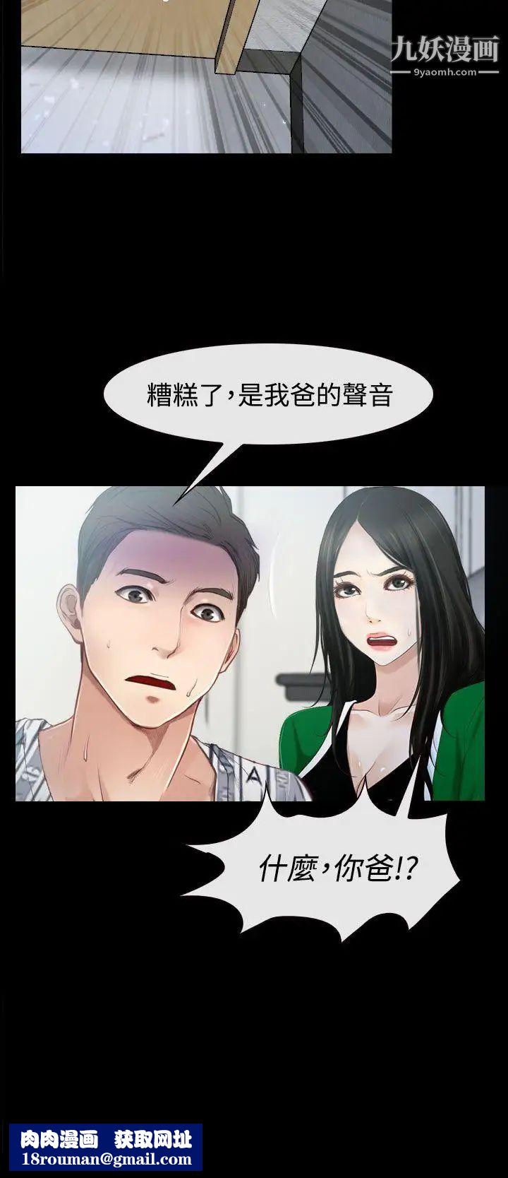 猜不透的心第23话