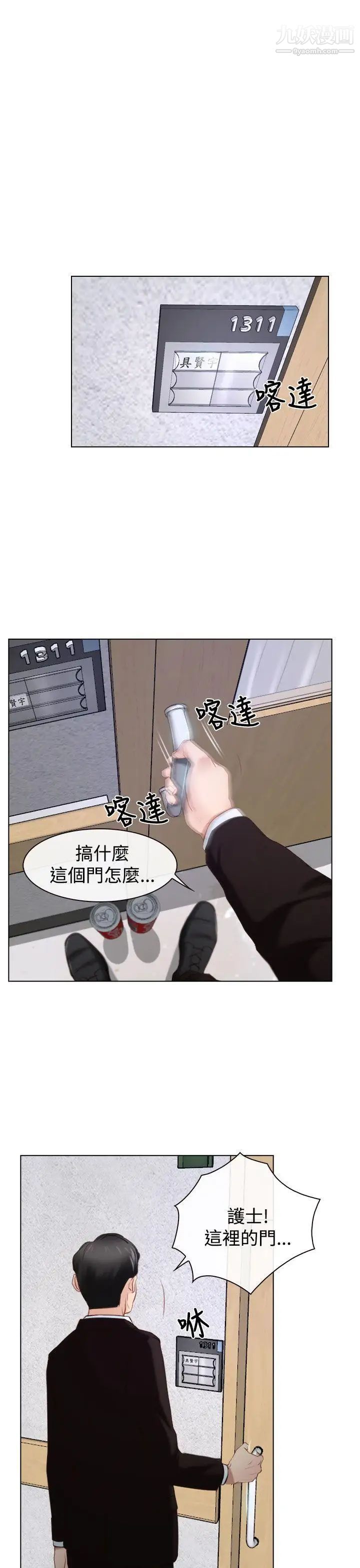 猜不透的心第24话