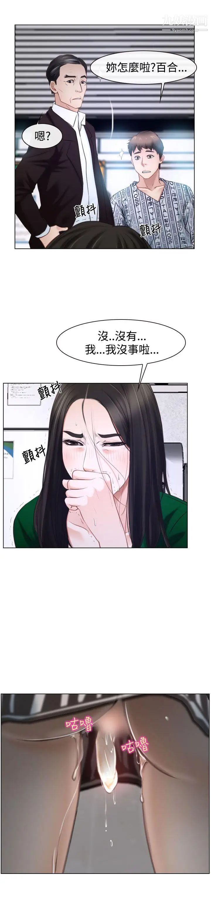 猜不透的心第24话