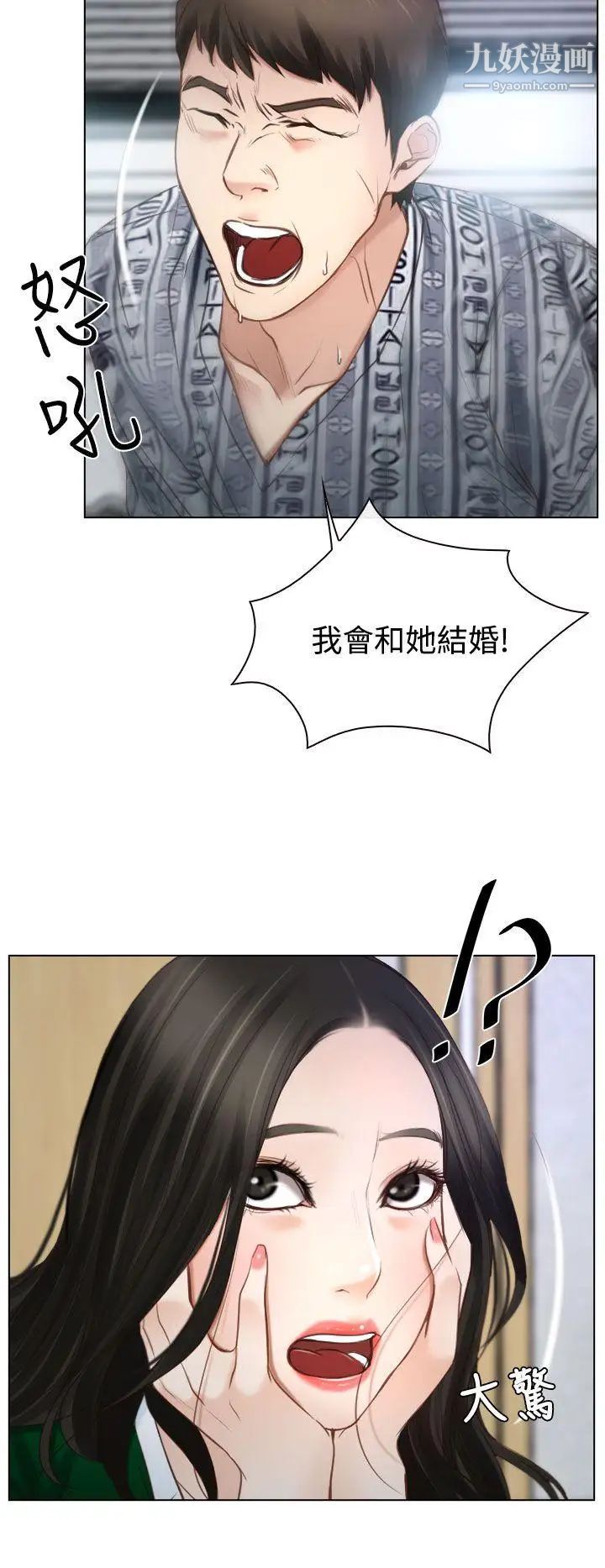 猜不透的心第24话