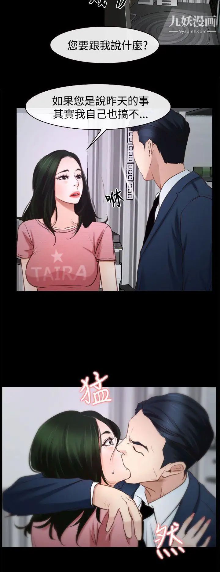 猜不透的心第24话