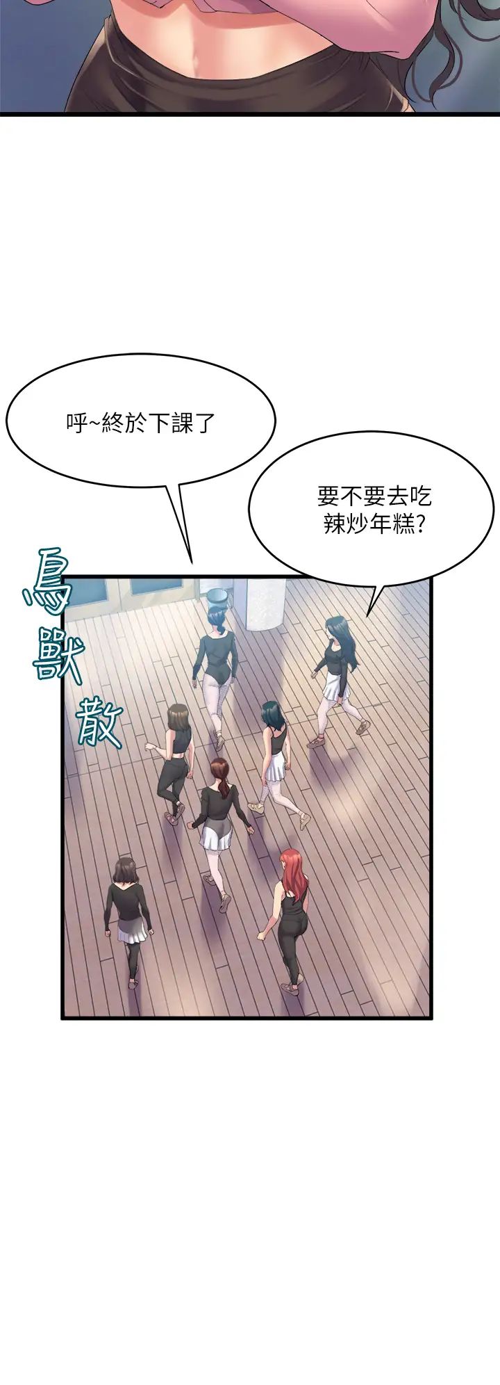 舞蹈系学姊们第3话-我们…来做吧