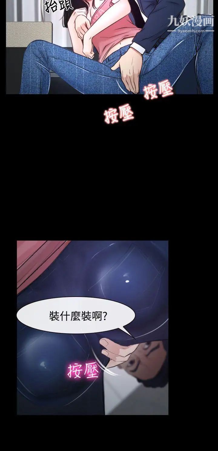 猜不透的心第24話