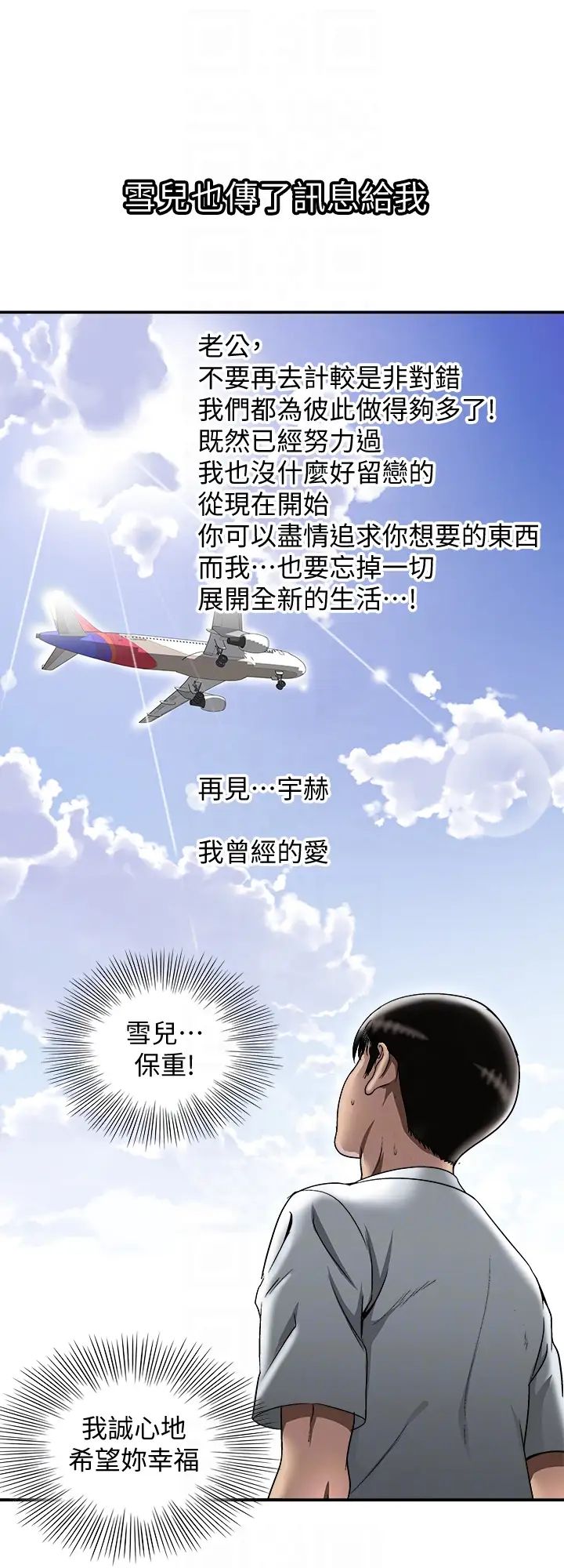 别人的老婆第33话-(第一季最终话)全新的开始