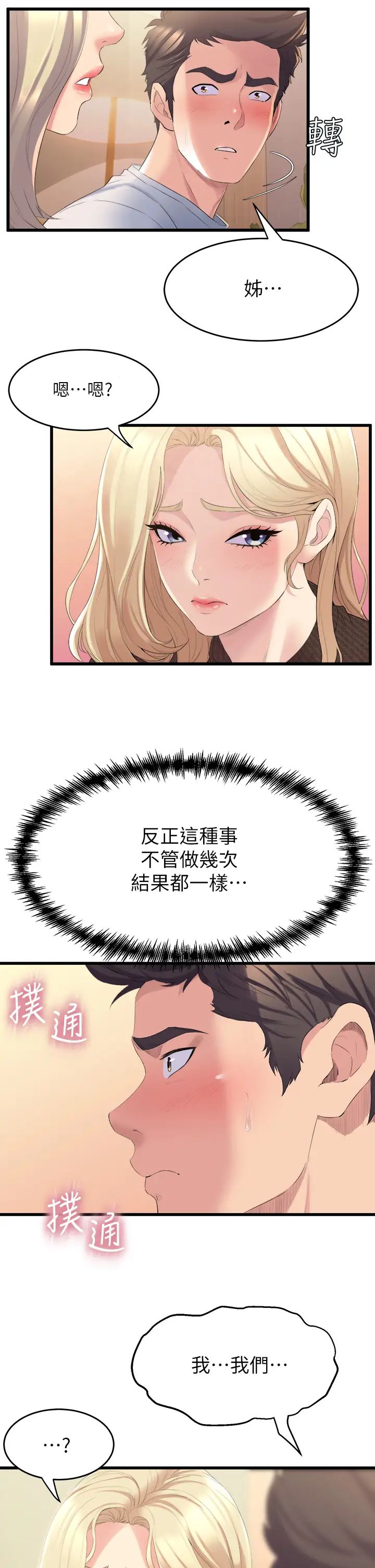 舞蹈系学姊们第3话-我们…来做吧