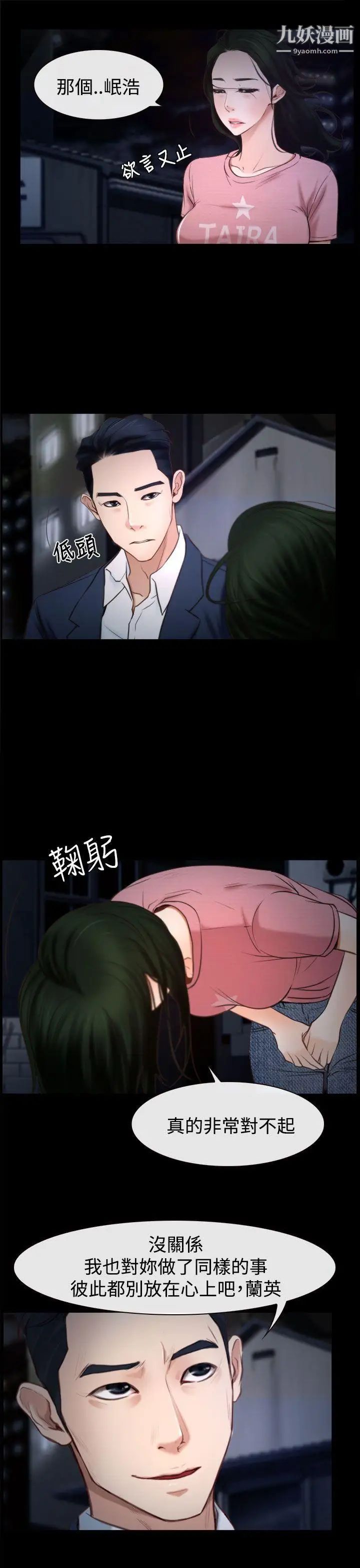 猜不透的心第25话