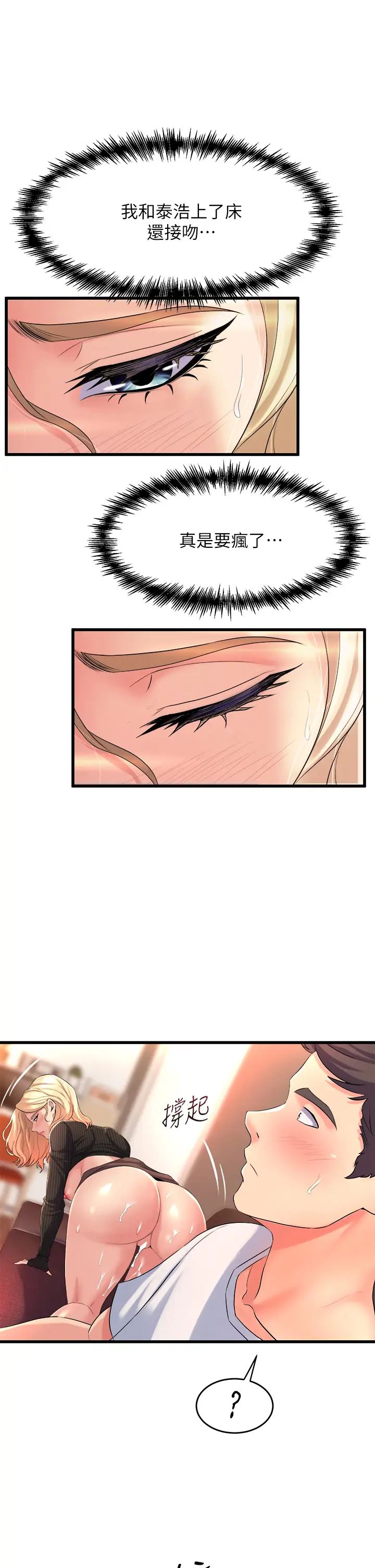 舞蹈系學姊們第4話-用身體來道歉