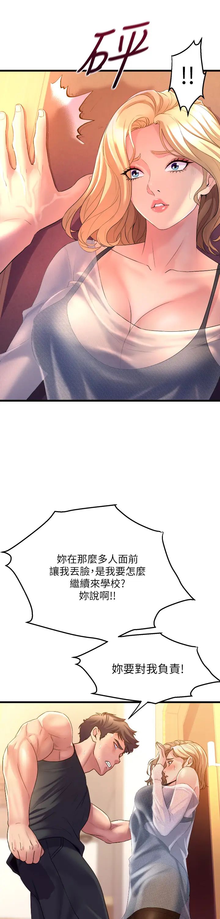 舞蹈系學姊們第5話-別以為做愛就能扯平