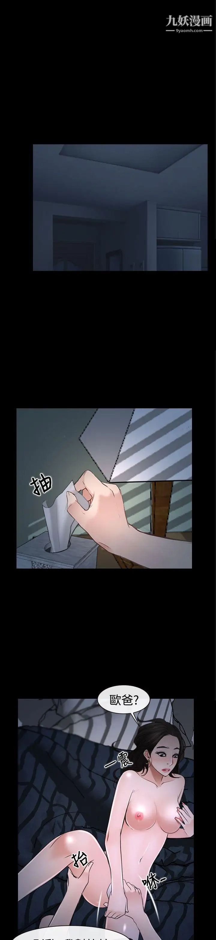 猜不透的心第27话