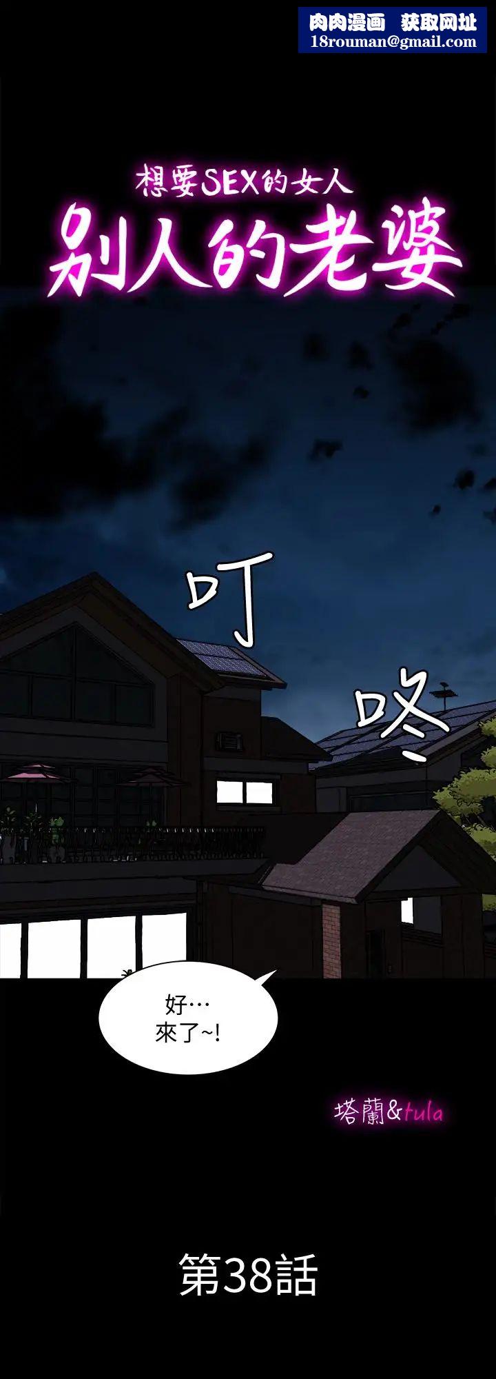 別人的老婆第38話-(第2季)偷窺和觀戰的差別