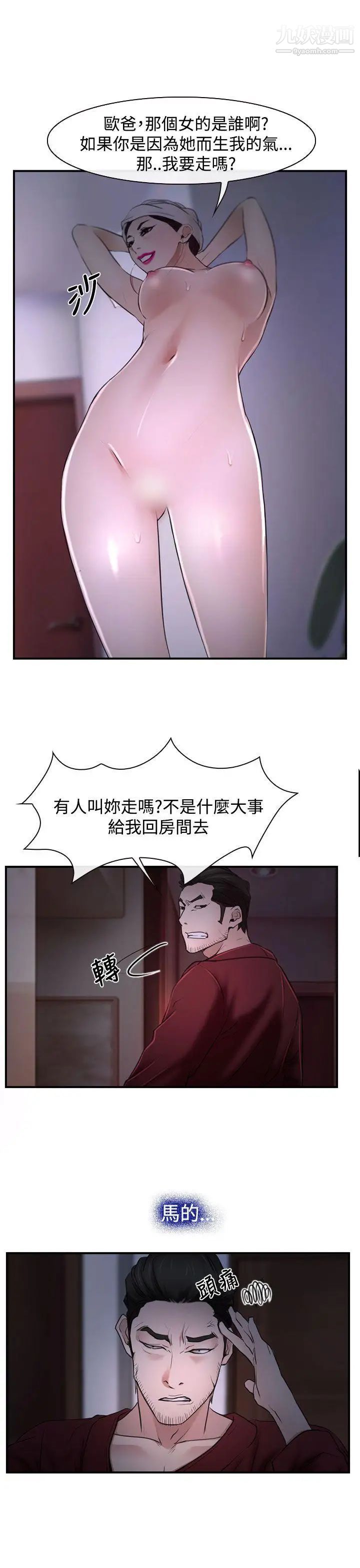 猜不透的心第27話