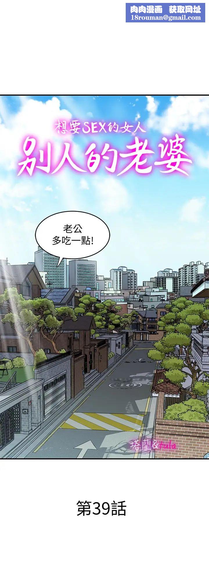 别人的老婆第39话-(第2季)英宇开门见山的问题