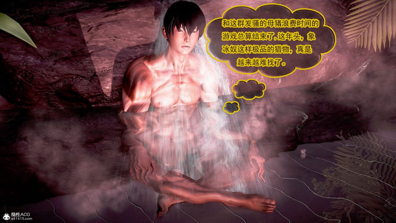 [3D]冰峰魔恋第36话