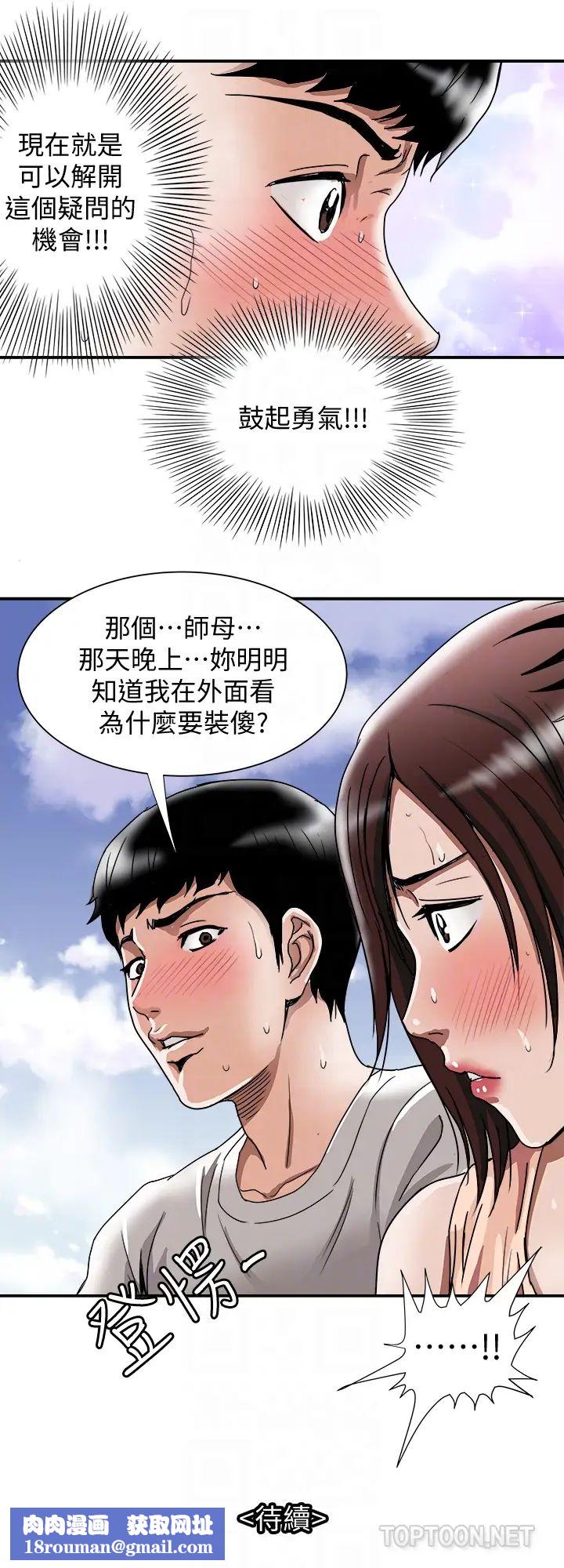 别人的老婆第39话-(第2季)英宇开门见山的问题