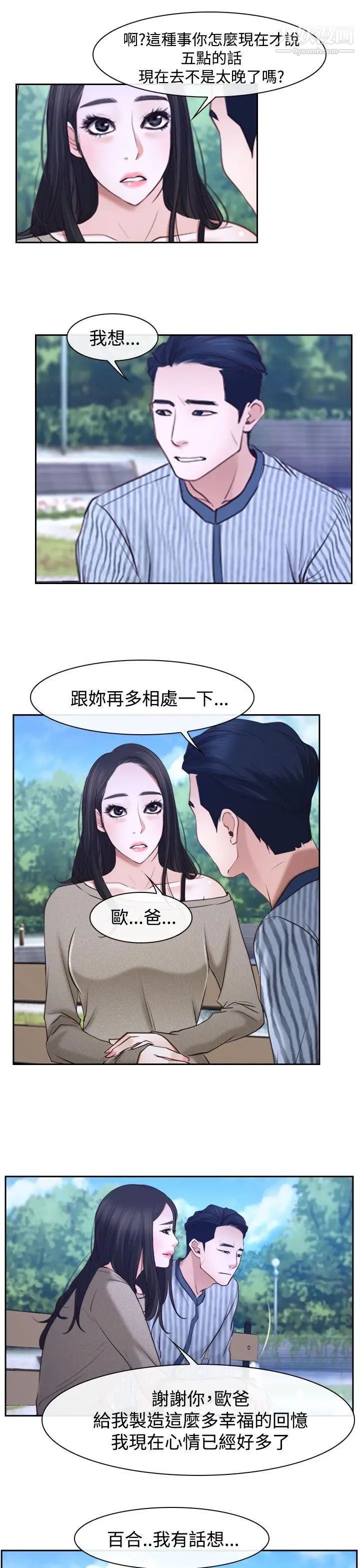 猜不透的心第29話