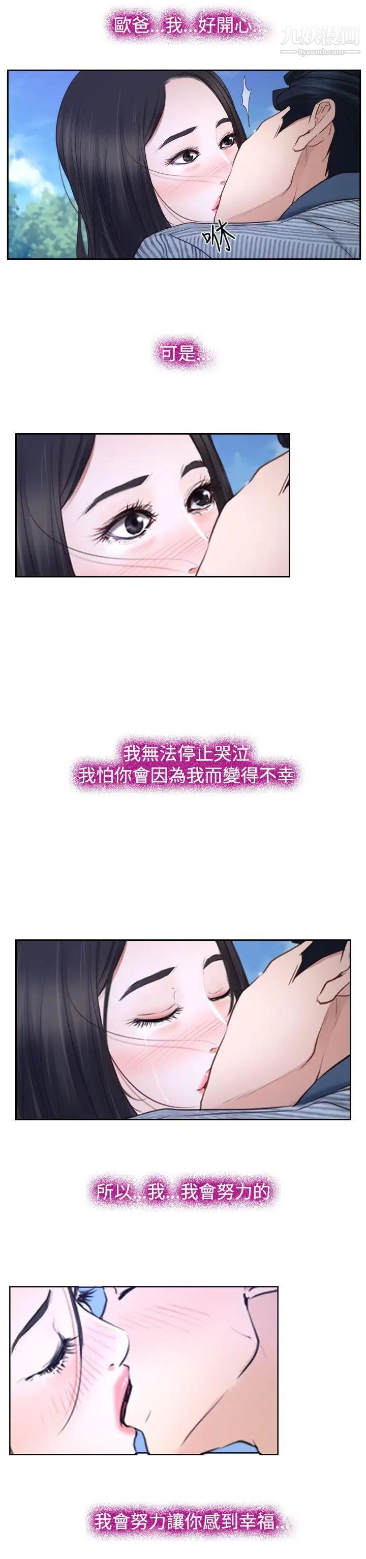 猜不透的心第29话