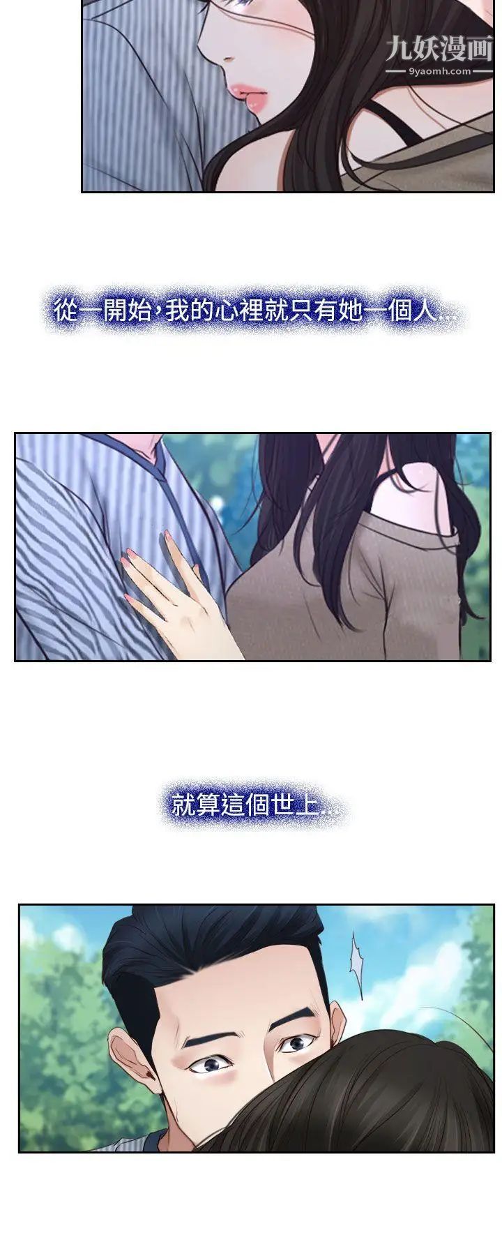 猜不透的心第29話