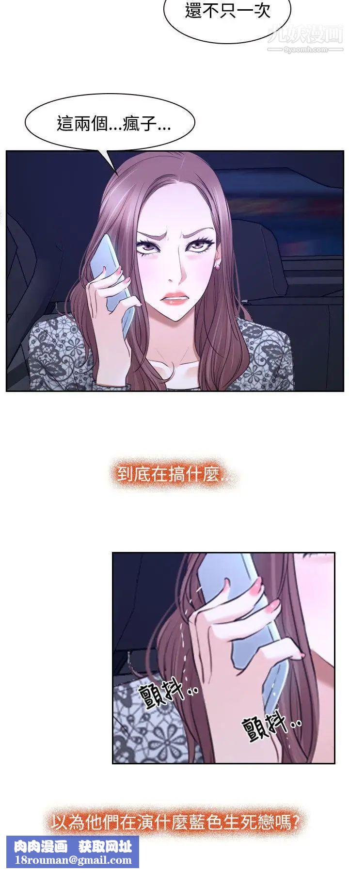 猜不透的心第29話