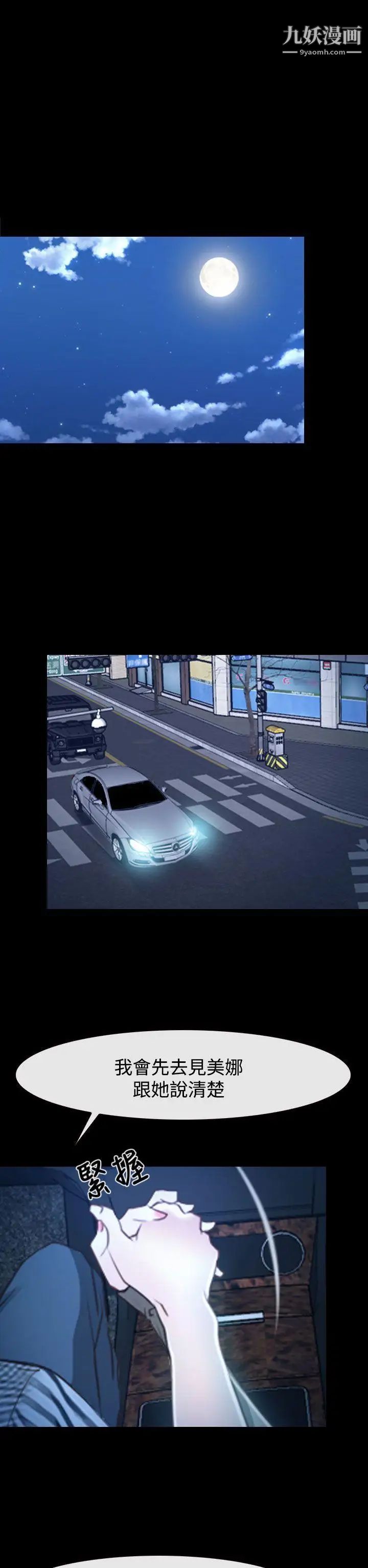 猜不透的心第29话