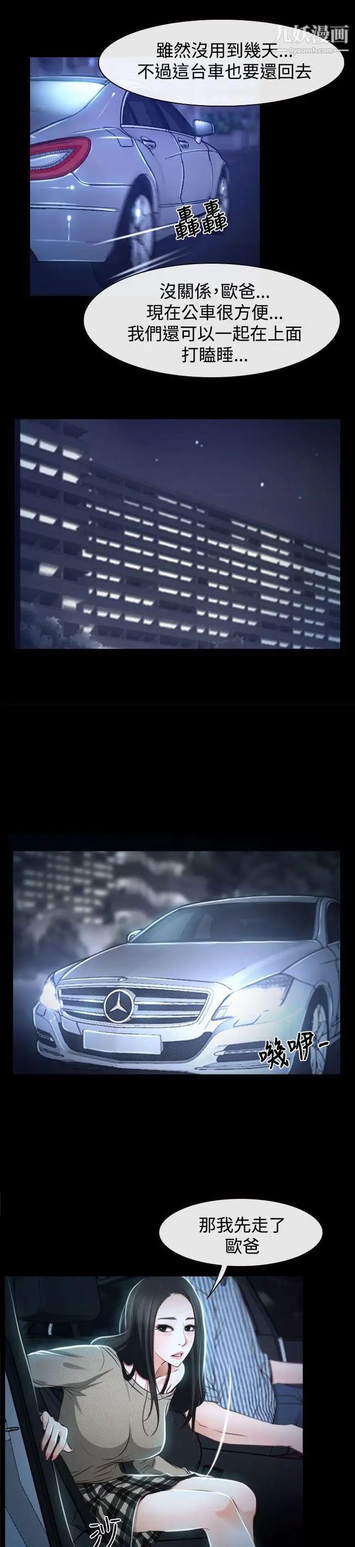 猜不透的心第29话