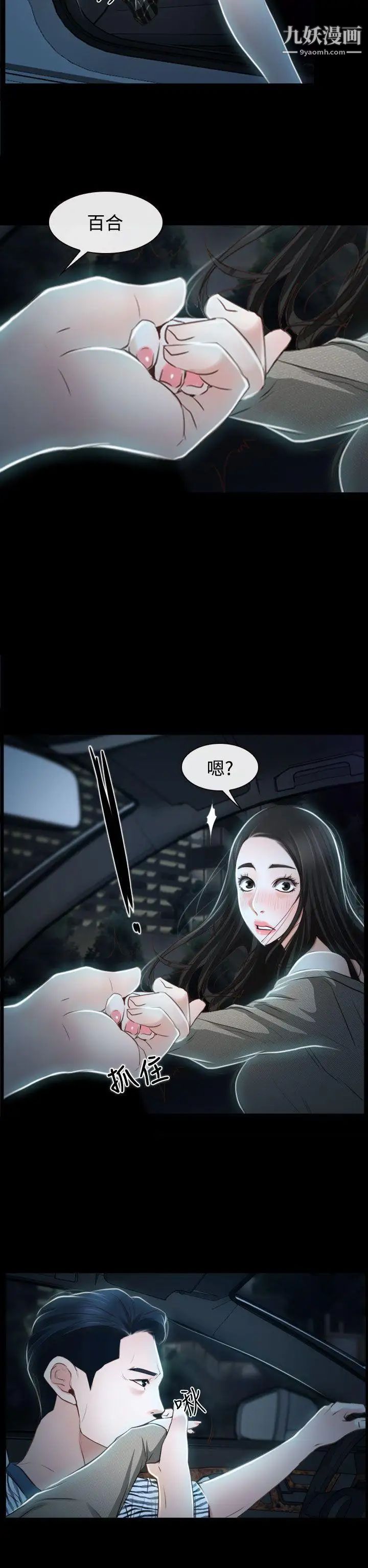 猜不透的心第29話