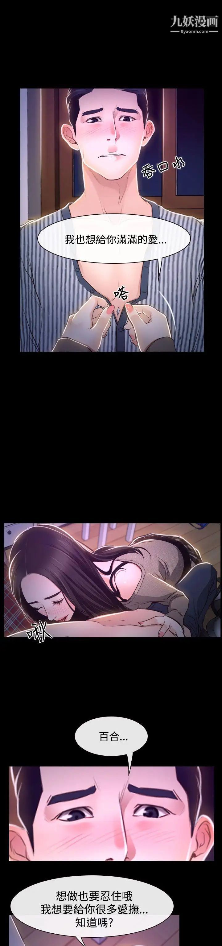 猜不透的心第29话