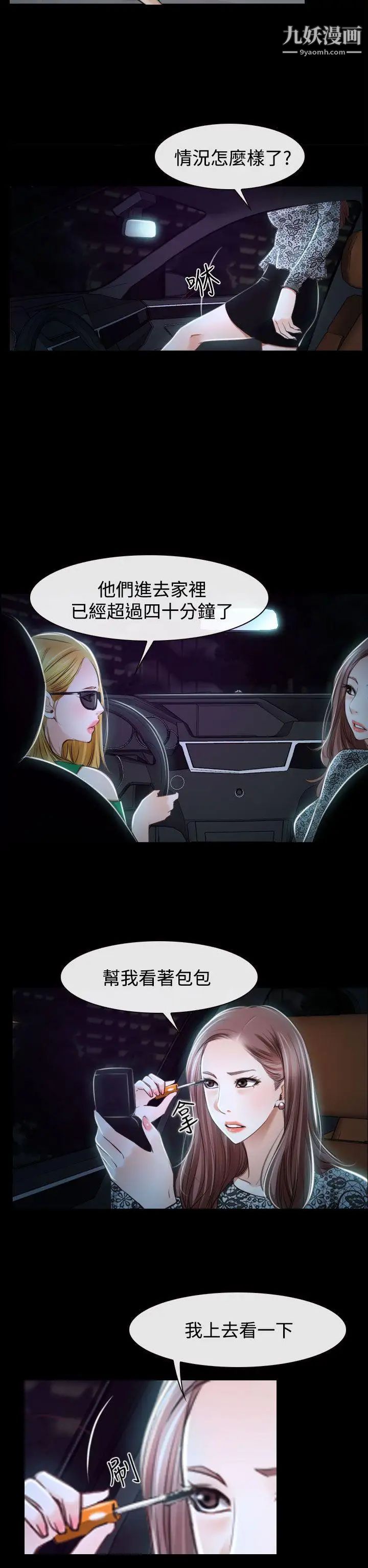 猜不透的心第29话