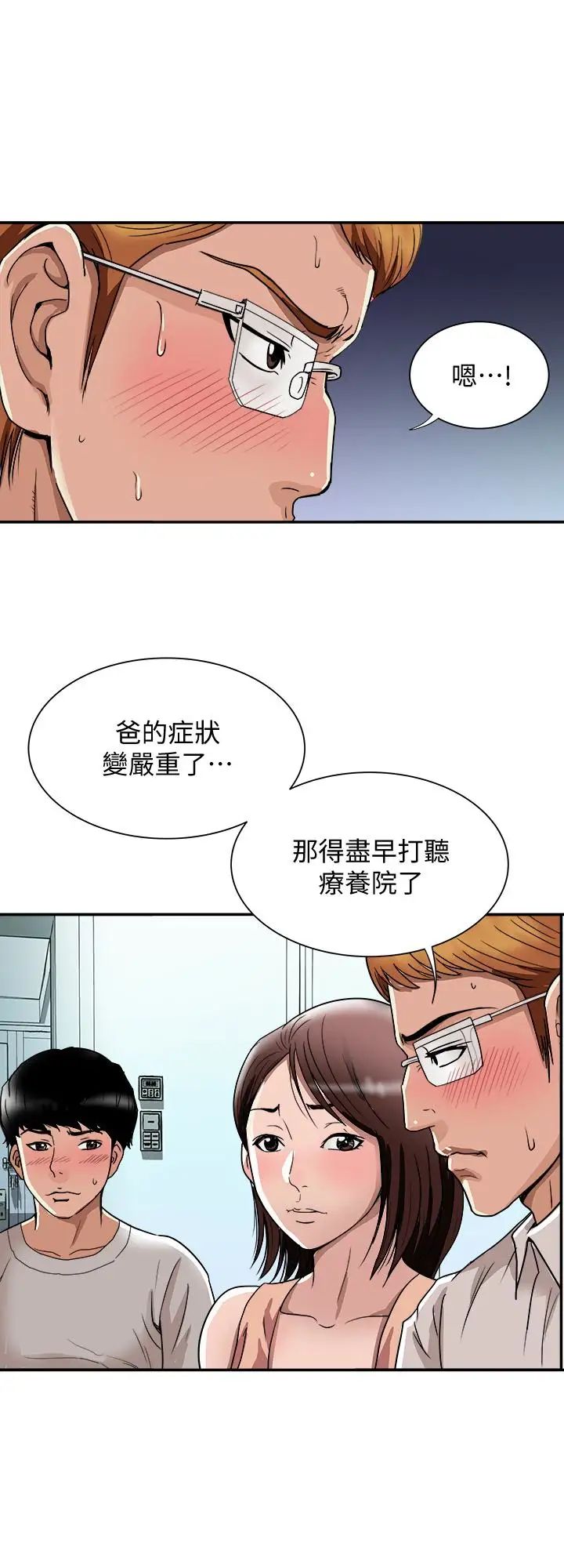 别人的老婆第42话-(第2季)斯文老公醋劲大发