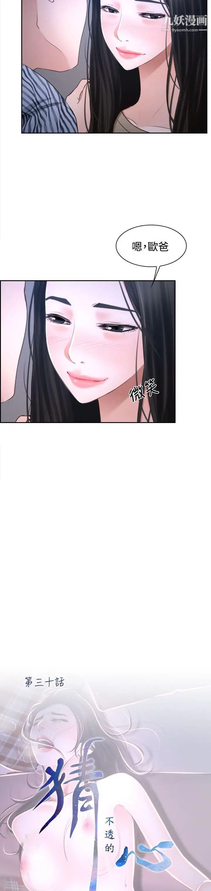 猜不透的心第30話